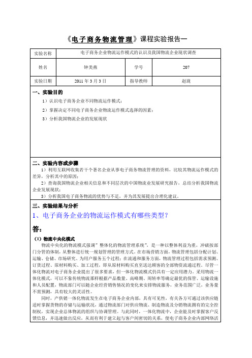 电子商务物流实验1