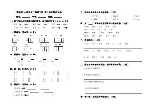 鄂教版二年级下学期语文第八单元测试卷