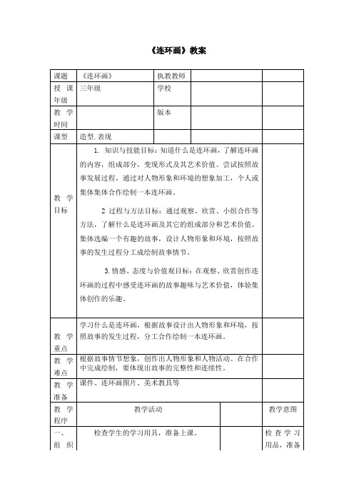 人美版小学美术三年级上册第4课《连环画》教案
