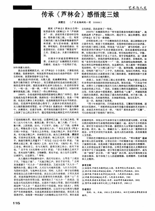 传承《芦林会》感悟庞三娘