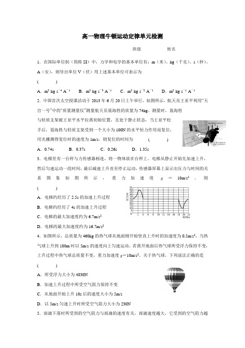 理必修1第四章牛顿运动定律单元检测(附答案)