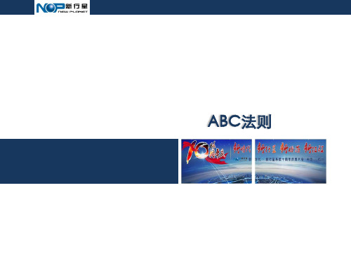 《ABC法则》PPT