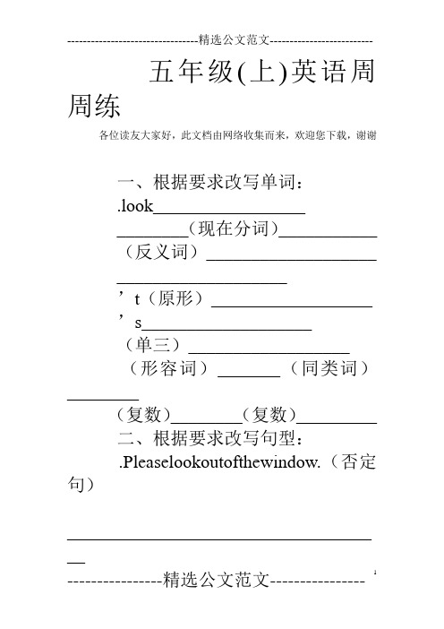 五年级(上)英语周周练