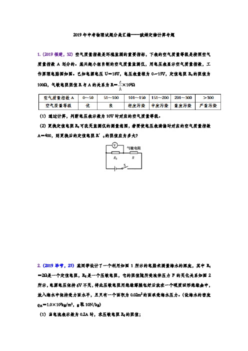 2019年中考物理试题分类汇编——欧姆定律计算专题