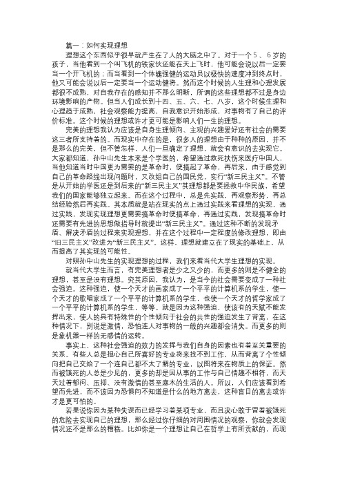 怎么实现理想免费范文