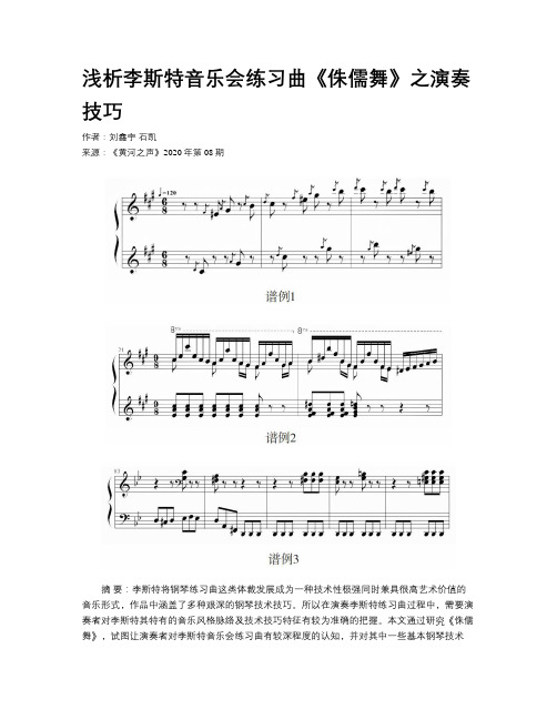 浅析李斯特音乐会练习曲《侏儒舞》之演奏技巧