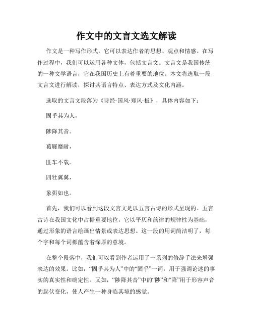 作文中的文言文选文解读