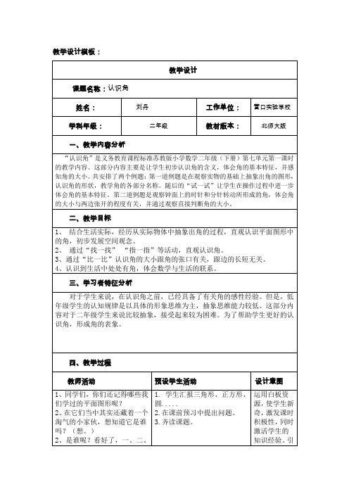 刘丹【信息技术-中小学】作业1 教学设计模板