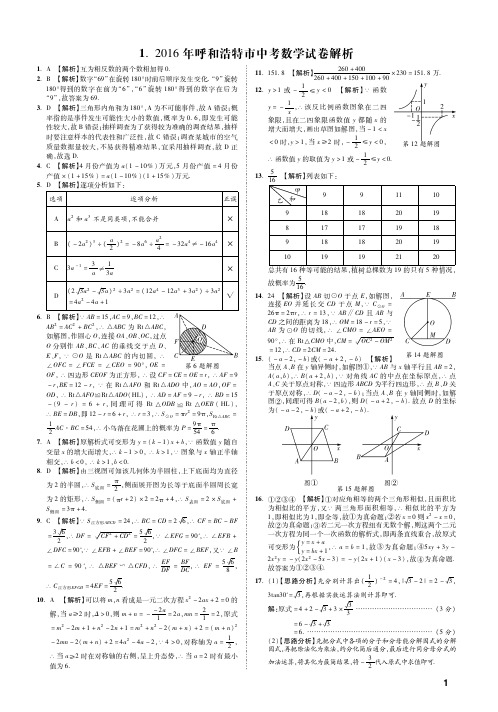 16内蒙古自治区中考真题解析