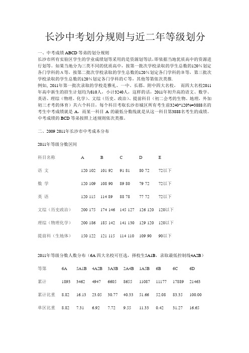 长沙中考划分规则与近二年等级划分