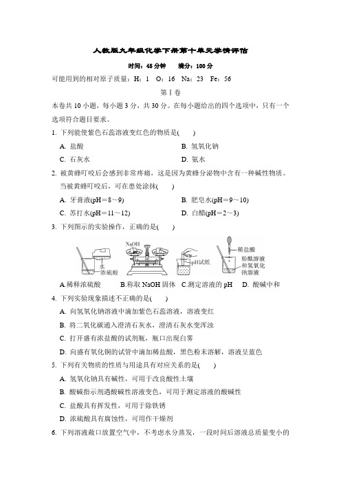 人教版九年级化学下册第十单元学情评估 附答案 (4)