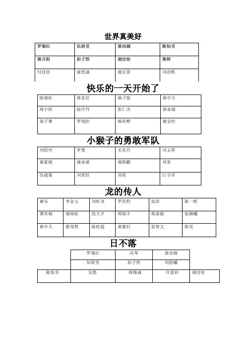 中6节目安排1