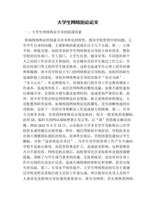 大学生网络舆论论文