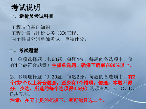 2015年全国建设工程造价员资格考试工程造价基础知识完整版