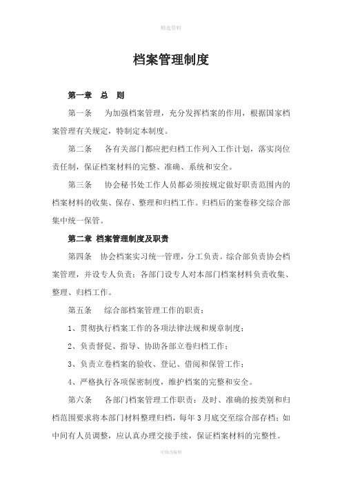 协会档案管理制度