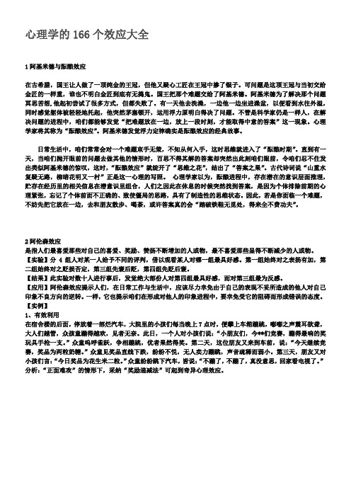 心理学的166个效应大全