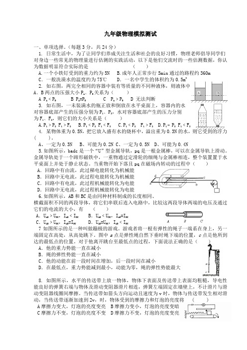 九年级物理模拟测试