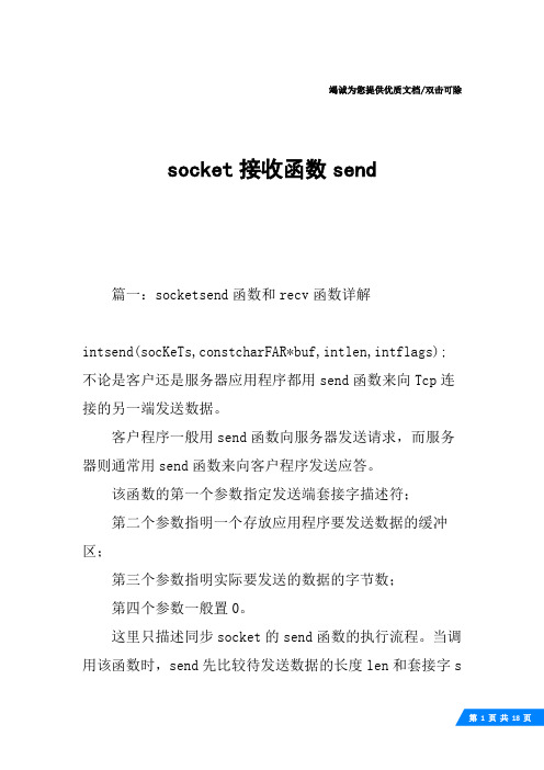 socket接收函数send