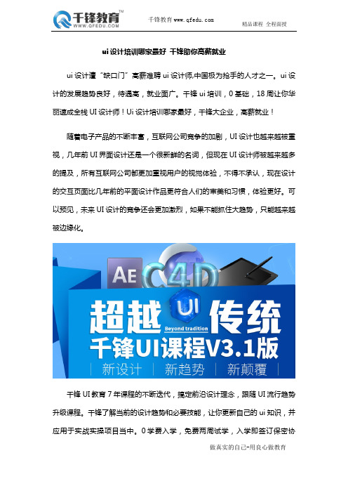 ui设计培训哪家最好 千锋助你高薪就业