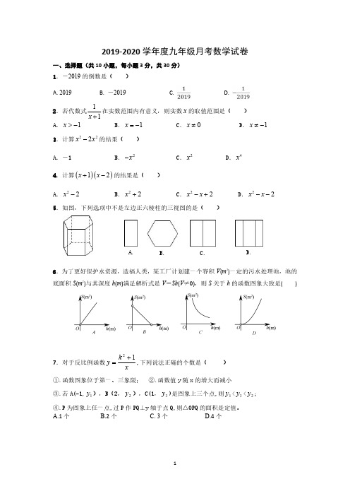 湖北省武汉市二桥中学2020年九年级三月考数学试卷(PDF、无答案)