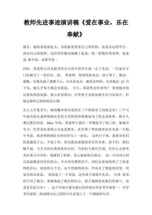 教师先进事迹演讲稿爱在事业,乐在奉献三篇