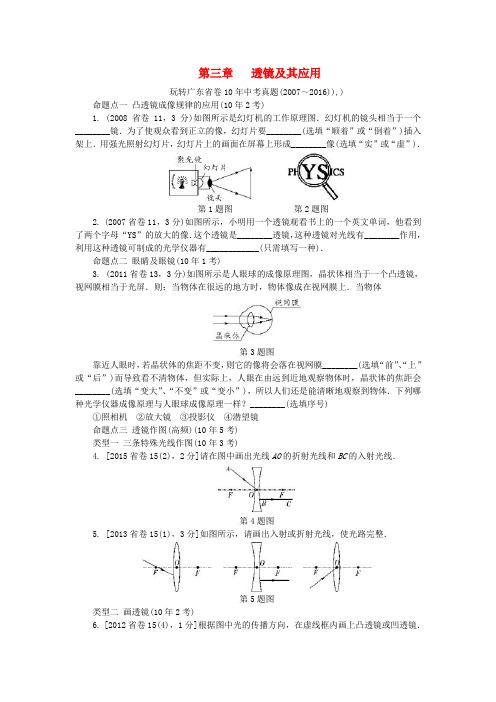 广东省2017中考物理第一部分考点研究第三章透镜及其应用试题