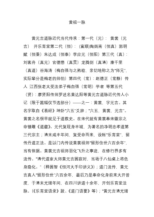 黄祖一脉