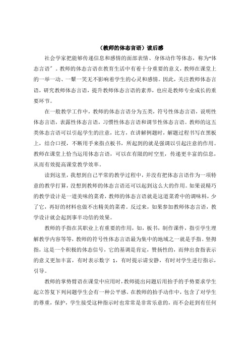 《教师的体态语言》读后感