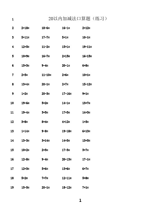 最新20以内加减法口算题(3500道)(A4直接打印_每页100题)[1]