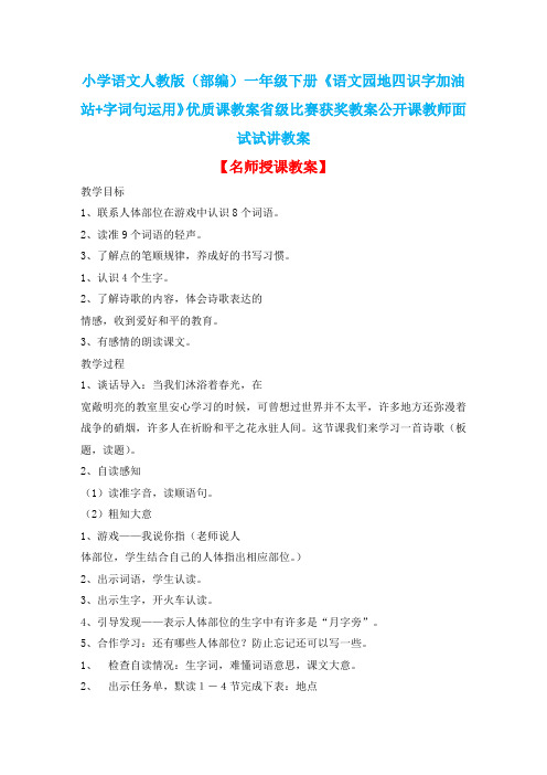 小学语文人教版(部编)一年级下册《语文园地四识字加油站+字词句运用》优质课教案省级比赛获奖教案n010