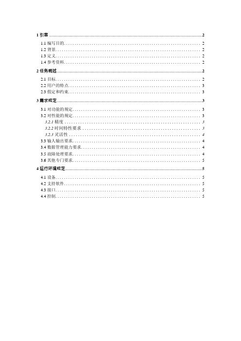 医院管理系统需求分析