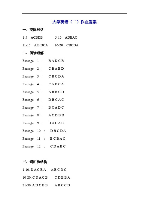 《大学英语二》作业参考答案