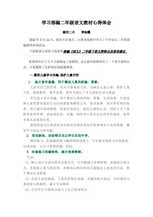 学习部编二年级语文教材心得体会