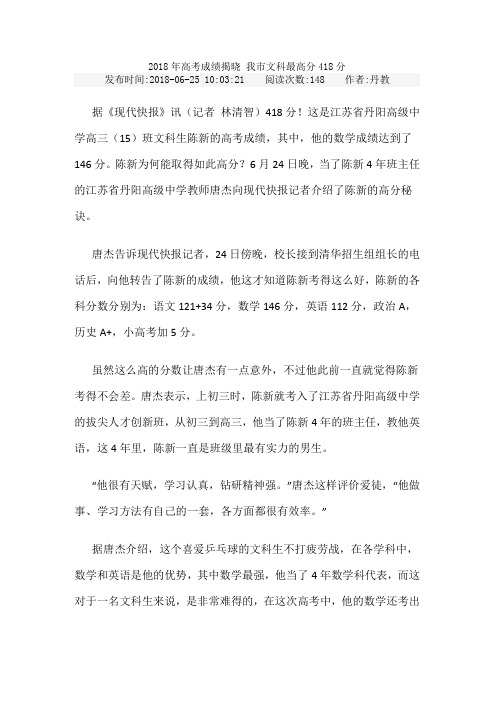 2018年高考成绩揭晓我文科最高分418分