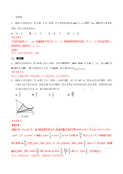 专题05数量和位置变化(第01期)-2022年中考数学试题分项版解析汇编(江苏专版)(解析版)