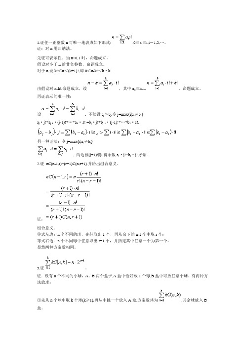 组合数学习题解答