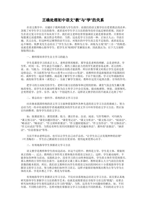 正确处理初中语文“教”与“学”的关系