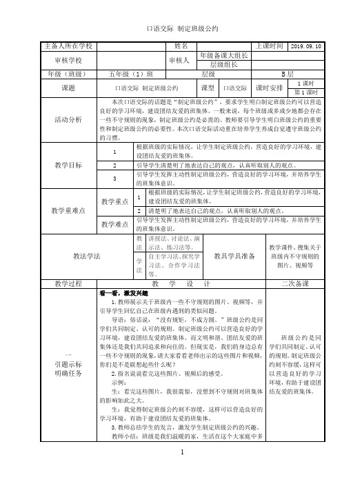 口语交际 制定班级公约教案(含教学反思和二次备课)