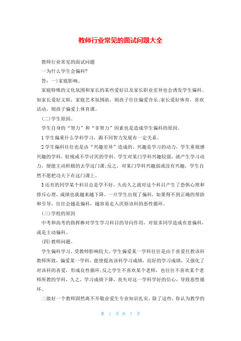 教师行业常见的面试问题大全