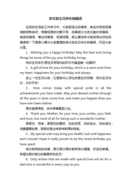 英文版生日快乐祝福语