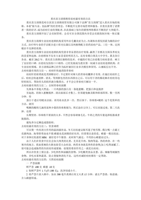 重庆苗方清颜教你祛痘最有效的方法