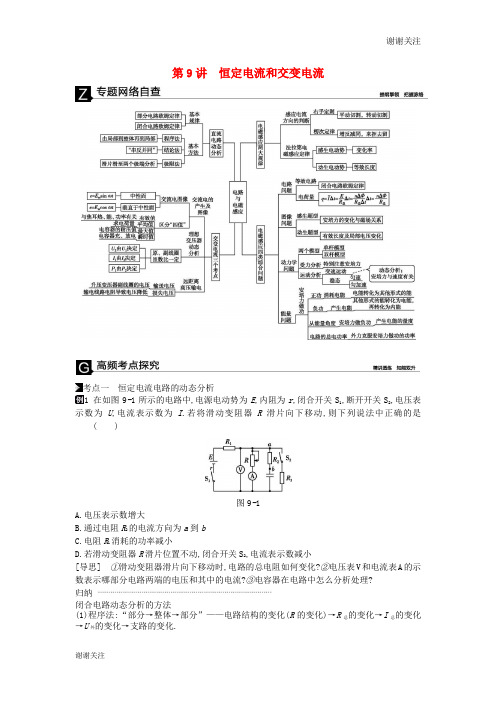 高考物理二轮复习第讲恒定电流和交变电流专题突破练.doc