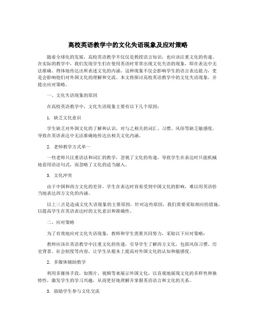 高校英语教学中的文化失语现象及应对策略