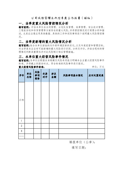 风险内控季度工作报告模板