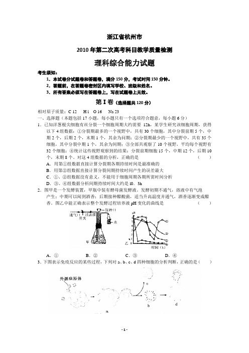 2010杭州市高三年级二模