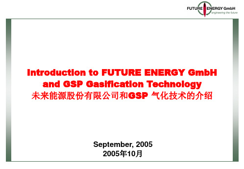 GSP气化炉工艺介绍