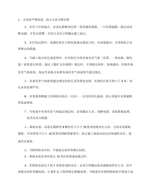 打钻过程中防止有毒有害气体的安全措施