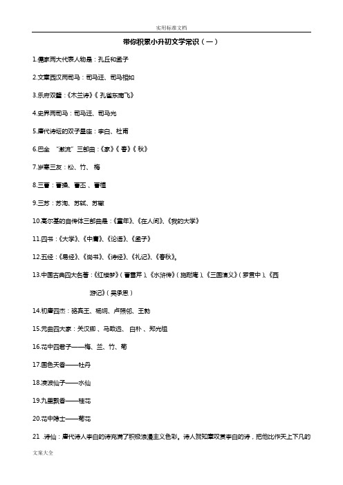 小学语文：小升初文学常识积累汇总情况