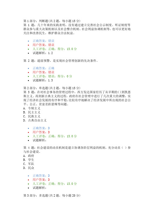 加强与创新社会管理答案