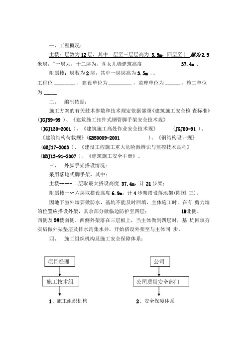 双立杆落地式脚手架方案